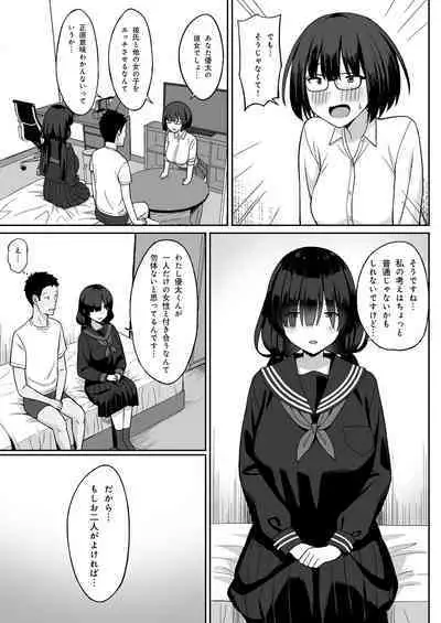 Jimi Kyonyuu no Stalker Onna ni Kokuhaku Sareta node Yarimakutte Mita Hanashi 2