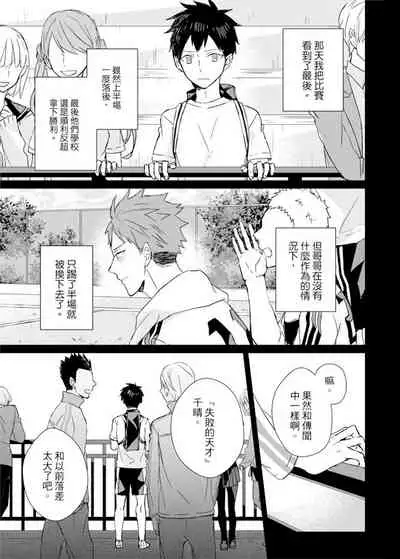 Kioku no Kaibutsu | 记忆的怪物 1-3