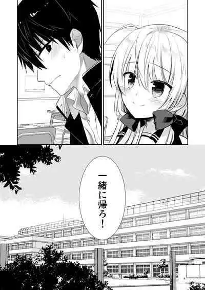 Ponkotsu Osananajimi to Ippai Ecchi Soushuuhen