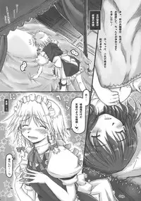 (C78) [Ankoku-Bousougumi (Ainu Mania)] Shousha na Maid-san wa Mita…! …Tometa…!! Sankashita…Dato…！？w (Touhou Project)