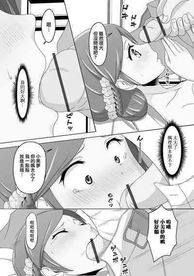 Migawari Hanayome-kun | 替身的新娘君