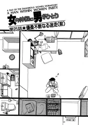 Abunai Joshi Ryou Monogatari Vol.2