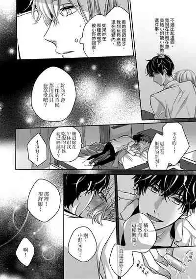 [Shichigatsu Motomi] Sonna Kao shite, Sasotteru? ~Dekiai Shachou to Migawari Omiaikekkon!?~ 1-7 | 這種表情，在誘惑我嗎？~溺愛社長和替身相親結婚！？ act.1 [Chinese] [拾荒者汉化组]