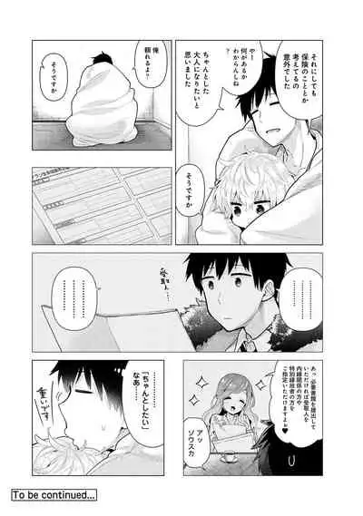 Noraneko Shoujo to no Kurashikata Ch. 1-32