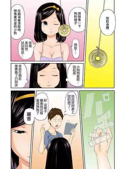 [Qunami Himehiko, Akahige] Perohame Saiminjutsu! ~Namaiki na Imouto yo, Inu ni Naare!~ 1[心海汉化组]