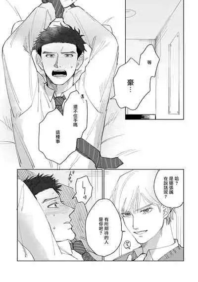 [Binzoko Keima] Bokura wa Unmei Janai | 我们不是命定之番 1-5 [Chinese] [拾荒者汉化组] [Digital]