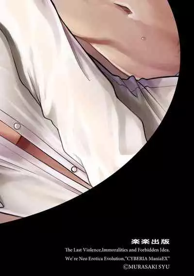 Cyberia ManiaEX Zetsubou Netorare Selection Vol. 005