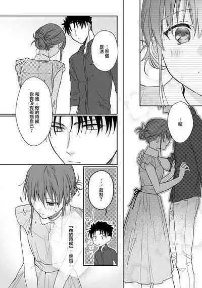 [Na mo naki] Ore ga on'na ni shite yaru yo ~ toshiue kareshi wa, ueteōkami ni naru?~ | 让我将你变成女人吧～年上男友，化身饥渴大野狼？～ 1-7 [Chinese] [莉赛特汉化组]