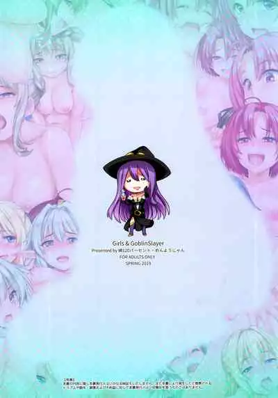 [Wata 120 Percent (Menyoujan)] Girls & GoblinSlayer (Goblin Slayer) [English] {Hennojin+Kyuukei} [Decensored]