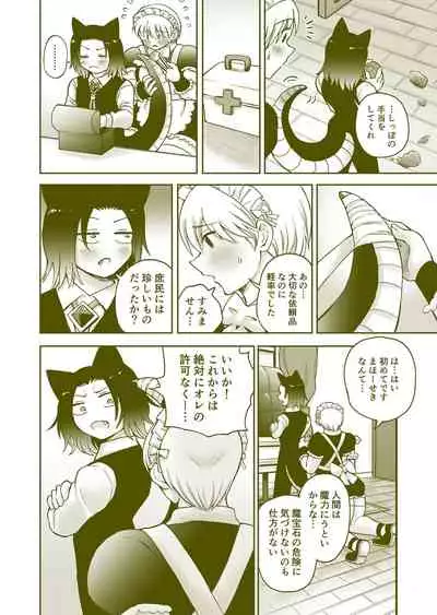 ちっちゃいご主人様がおっきい男メイドを雇ったら