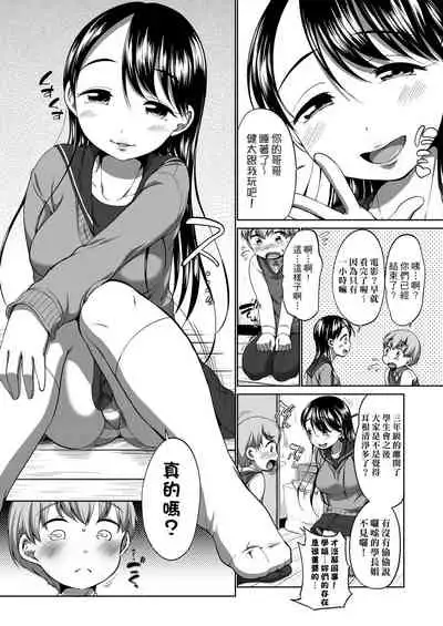 Hatsuiku Collection | 發育少女觀察手冊