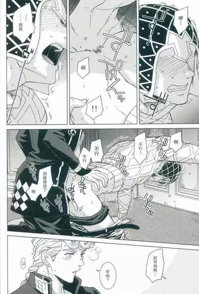 [Chikadoh (Halco)] Uchi no bosu no o tawamure (JoJo's Bizarre Adventure) [Chinese] [莉赛特汉化组]