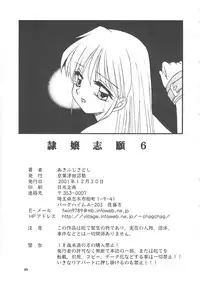 (C61) (同人誌) [京葉津田沼塾] 隷嬢志願6