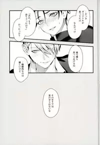 (Ginban no glory) [Black Maria (Kaidou)] Tobira no Mukou (Yuri on Ice)