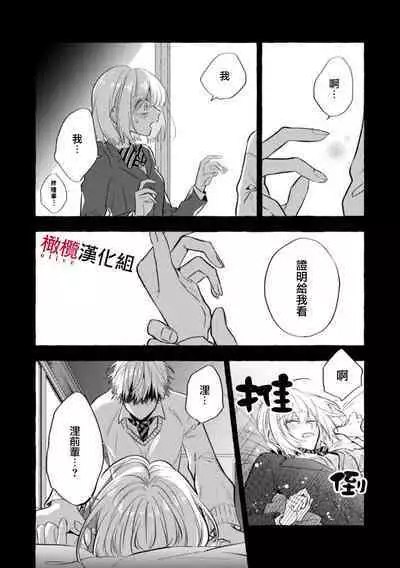 [Kotoko, Kamo] Sukui, SukuwareCh.1-10 | 乞救之噬，覆食殆尽 Ch.1-10 [Chinese] [橄榄汉化组]