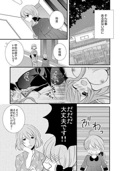 kedamono danshi to black keiyaku ☆jousou danshi ni shitsukerareteimasu (2)