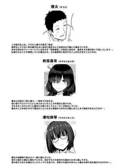 Jimi Kyonyuu no Stalker Onna ni Kokuhaku Sareta node Yarimakutte Mita Hanashi 2