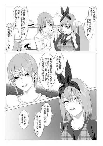 中野姉妹はハメてくる3