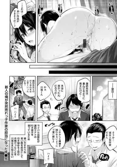 Nakadashi Strike! - Winning strike!