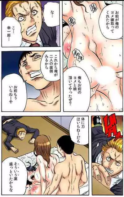 オマエの妻子を孕ませてヤル！！