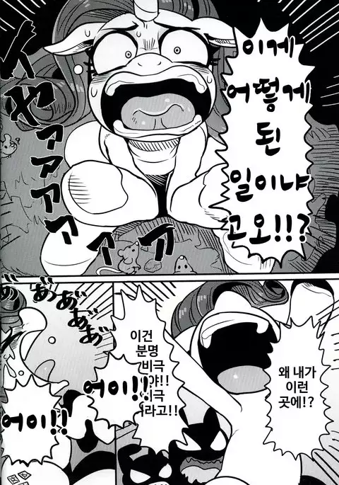 Bijo to Kyouken | 미녀와 광견