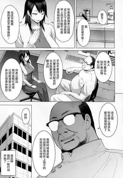 (C99) [Bakunyu Fullnerson (Kokuryuugan)] Ninkatsu Hitozuma Collection - the collection of married women undergoing infertility treatment.[Chinese]【羅莎莉亞漢化】