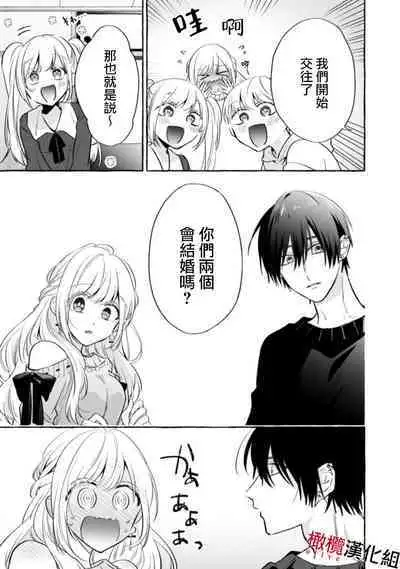 [Kotoko, Kamo] Sukui, SukuwareCh.1-12 | 乞救之噬，覆食殆尽 Ch.1-12 [Chinese] [橄榄汉化组]