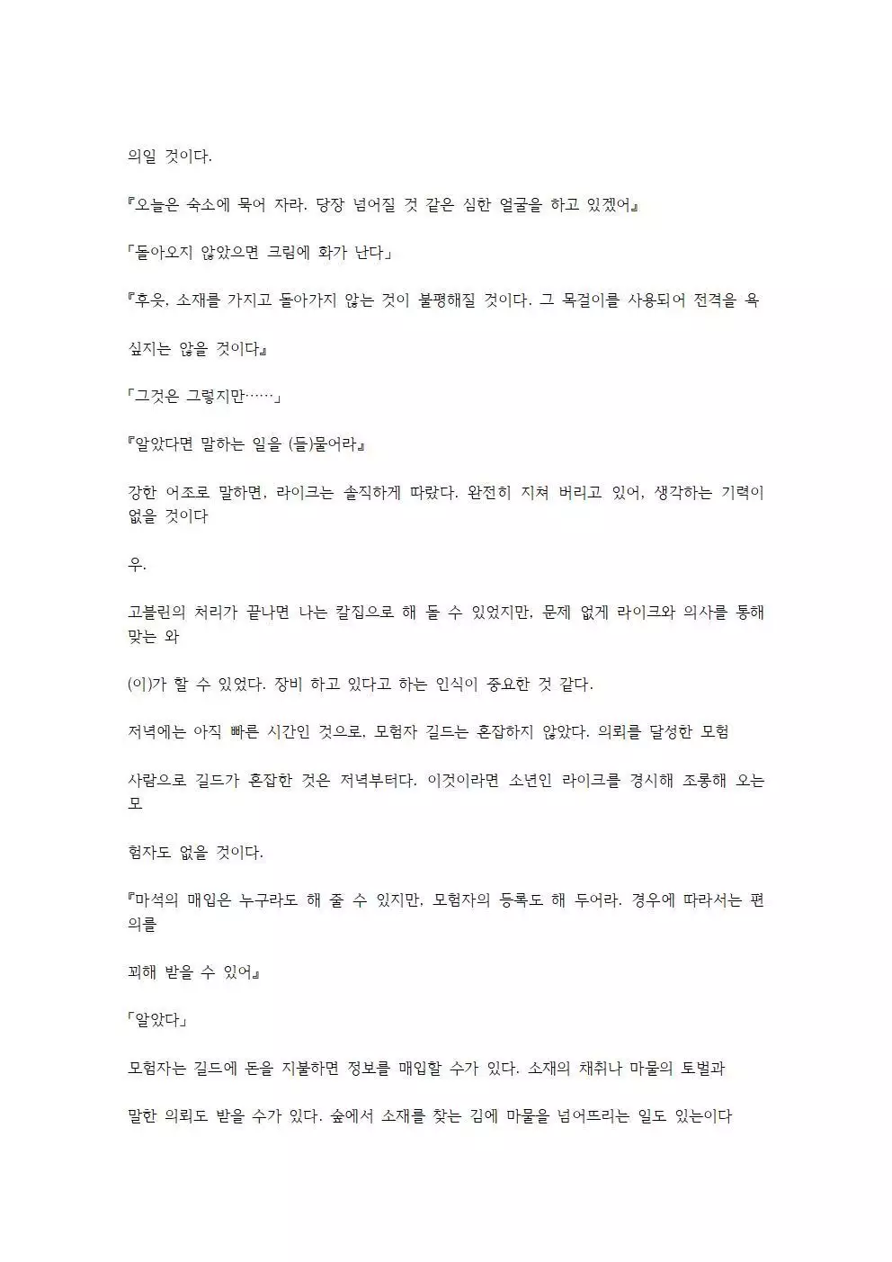 호색한의 마검 기계번역