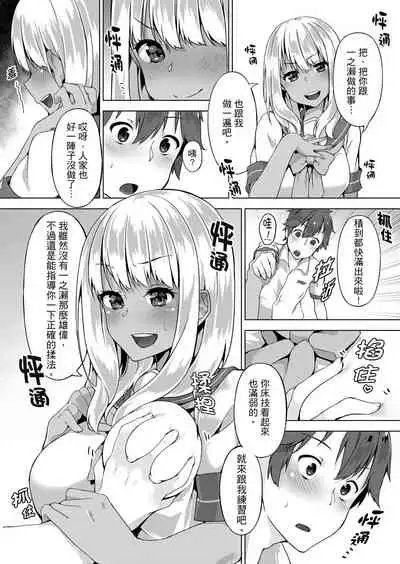 [Yuzunoki Ichika] Pantsu Wasurete Hatsu Ecchi!? Nuresugichatte Tomaranai 1-7 | 忘穿內褲的初體驗!? 1-7 [Chinese] [Digital]