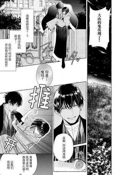 [Miyazaki Uno] zetsurin oni no ikenie tsuma ~ haramu made sosoga rete…~ | 绝伦鬼的祭品新娘～向里面注射到怀孕为止…～ 1-2 [Chinese] [莉赛特汉化组]