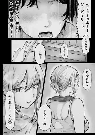 俺が寝取られる?!〜超絶エロすぎる彼女の姉に責められまくり〜ドエロすぎる彼女の姉に俺が寝取られる