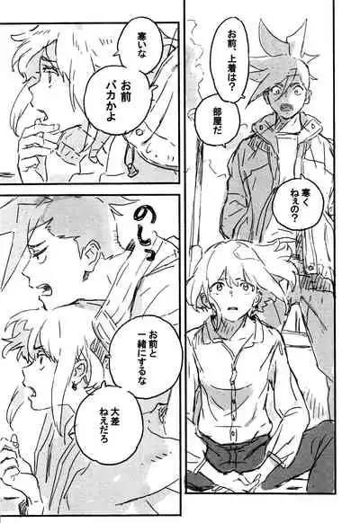 Atarashii Hoshi