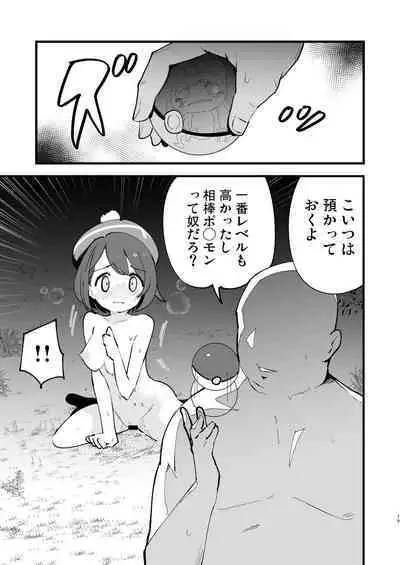 [Shironegiya (miya9)] Haiboku Yuuri-chan + Marie-chan Soushuuhen (Pokémon Sword and Shield) [Digital]