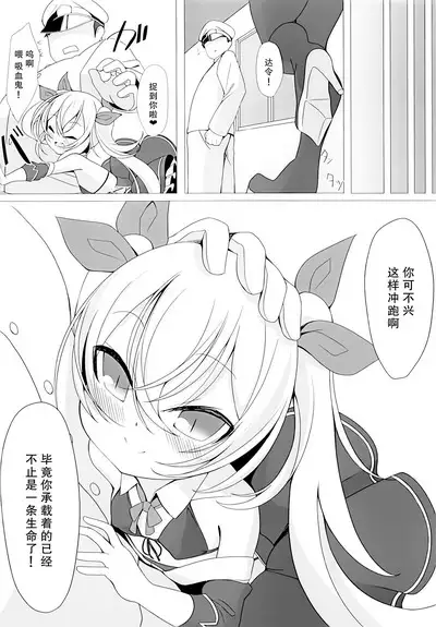 Vampire to H na Shitsumushitsu