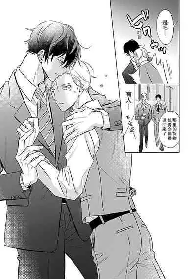 Nakimushi Honey no Aishikata | 爱哭鬼恋人的爱情法则 1-3