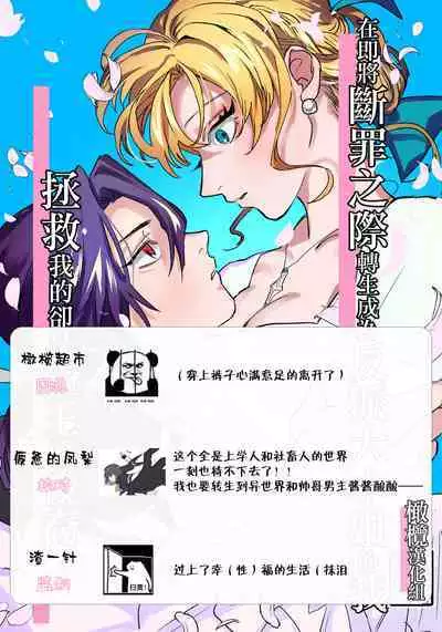 danzai ibento chokuzen no akuyaku reijō ni tensei shita watashi o sukutte kureta no wa, maō no matsueideshita|在即将被定罪之际转生成为反派大小姐的我