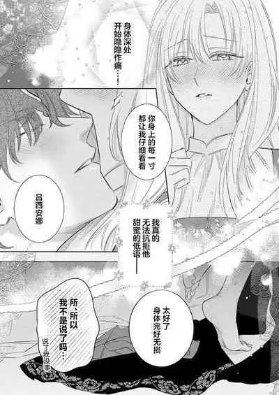 Ai ga Omoi Kishi Koushaku wa, Tsuihou Reijou no Subete o Ubaitsukushitai. | 骑士公爵爱意深重,想要索取放逐千金的一切。 1-17