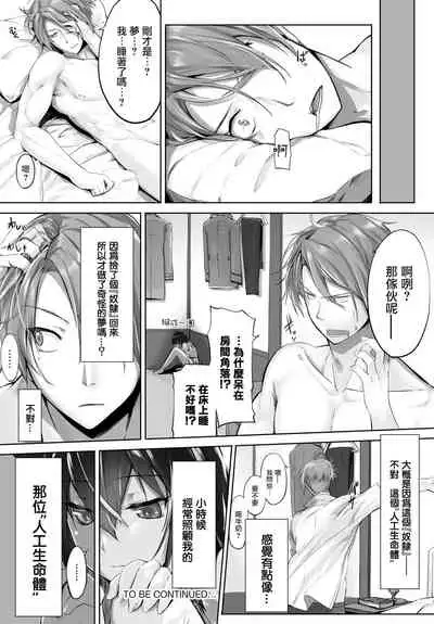 [Kyougoku Touya] Orokamono wa Nekomimi Dorei ni Izon suru ~Hajimete no Choukyou Seikatsu~ Vol. 1 [Chinese][大鸟可不敢乱转汉化][Digital]