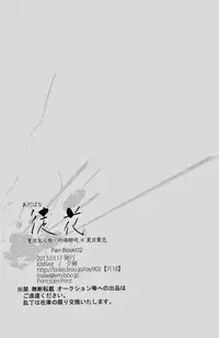 [lostlast (Yuki)] Adabana (Natsume's Book of Friends) [English] [Midnight Heaven]