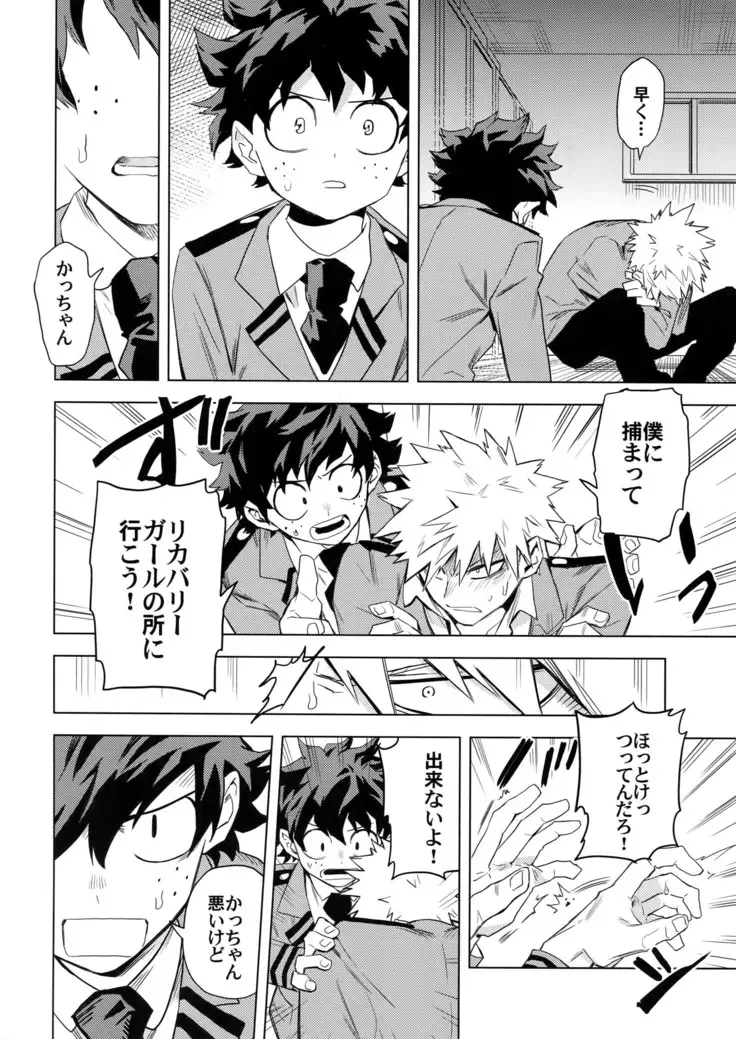 Aiyoku Keppeki Syndrome