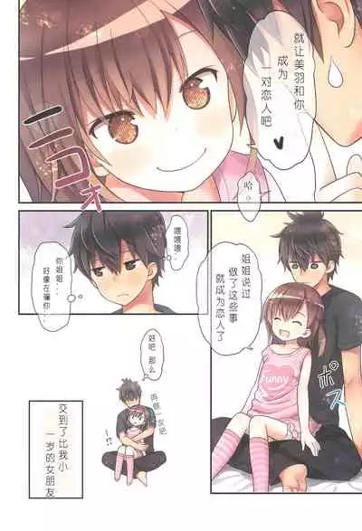 Miu-chan to Hajimete no H