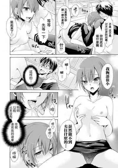 Ore to Kanojo to Owaru Sekai - World's end LoveStory 1