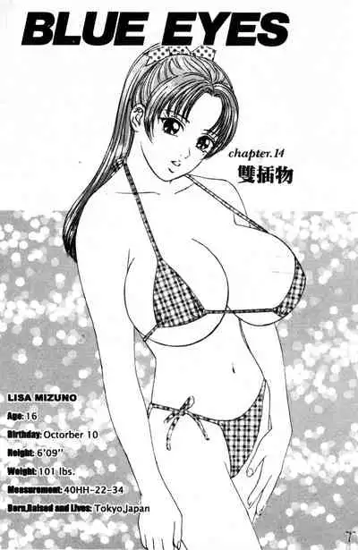 BLUE EYES 3 | 藍眼女郎 3