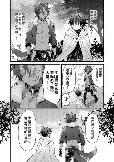 Kemonohito onisan tadaima hatsujochu!? | 兽人小哥正在发情中!? Ch. 1-3