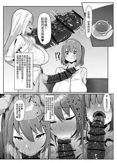 Aruhi Totsuzen Futanari wa Bokki shitara shasei suru no ga Atarimae no Sekai ni nattara | 突然有一天,这个世界变成了扶她娘随地射精都成为理所当然的奇妙新世界