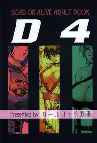 (C70) [Karl Gotch Doujou (Inoue Koutarou)] D4 (Dead or Alive)