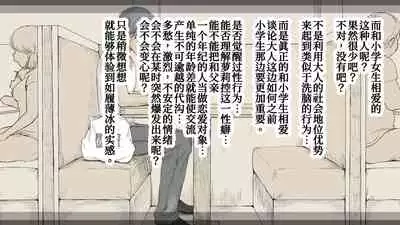[An An Shokudou (Masaki Shisari)] Boku no Aisuru Inaka no Shoujo. 3[Chinese] [甜族星人x我不看本子个人汉化][Ongoing]