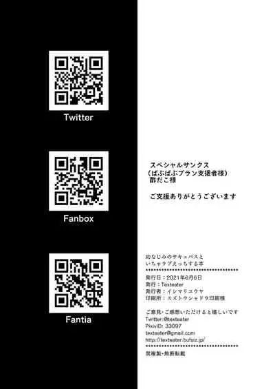 Osananajimi no Succubus to Icha Love Ecchi suru Hon