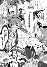 (C87) [Toriaezu(kari) (Tororo)] YES!! Teitoku wa Aikenka! (Kantai Collection -KanColle-) [Chinese] [无毒汉化组]