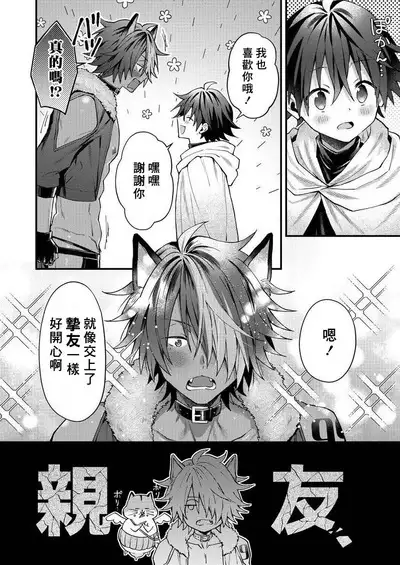 Kemonohito onisan tadaima hatsujochu!? | 兽人小哥正在发情中!? Ch. 1-3